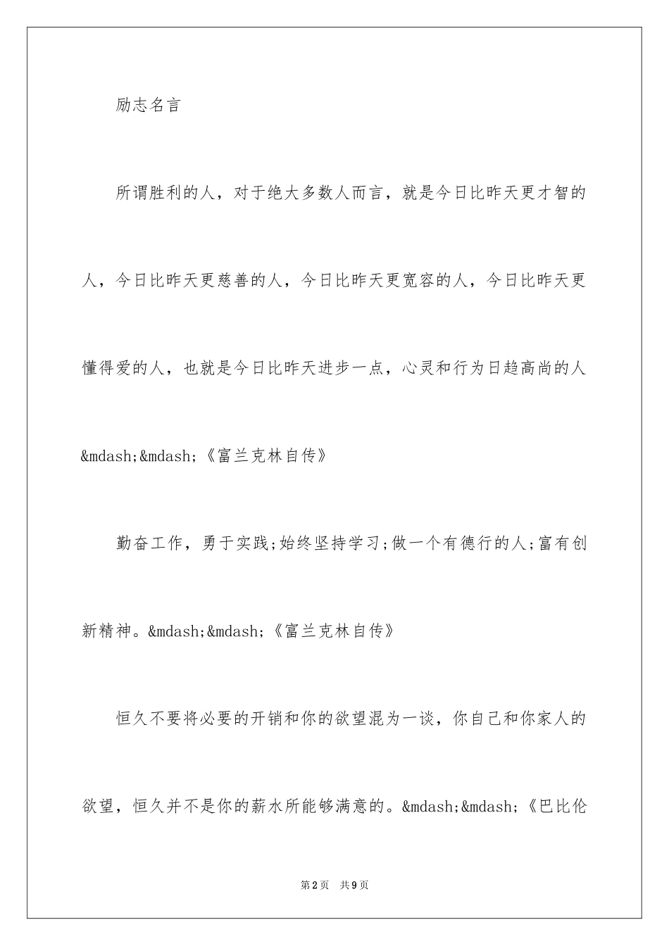 2024励志图片唯美_第2页