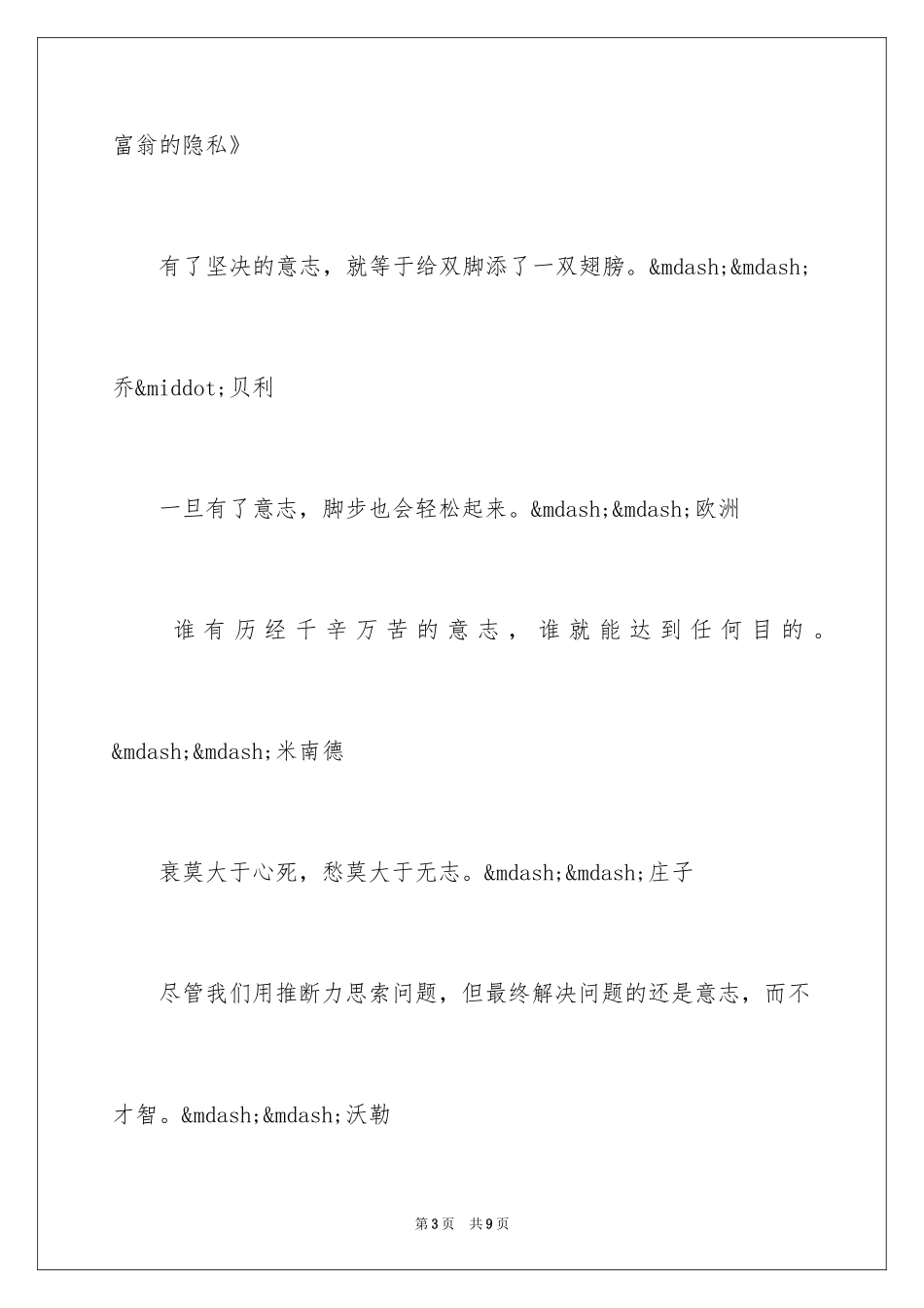 2024励志图片唯美_第3页