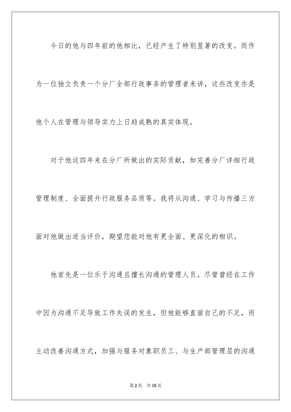 2024企业推荐信_第2页