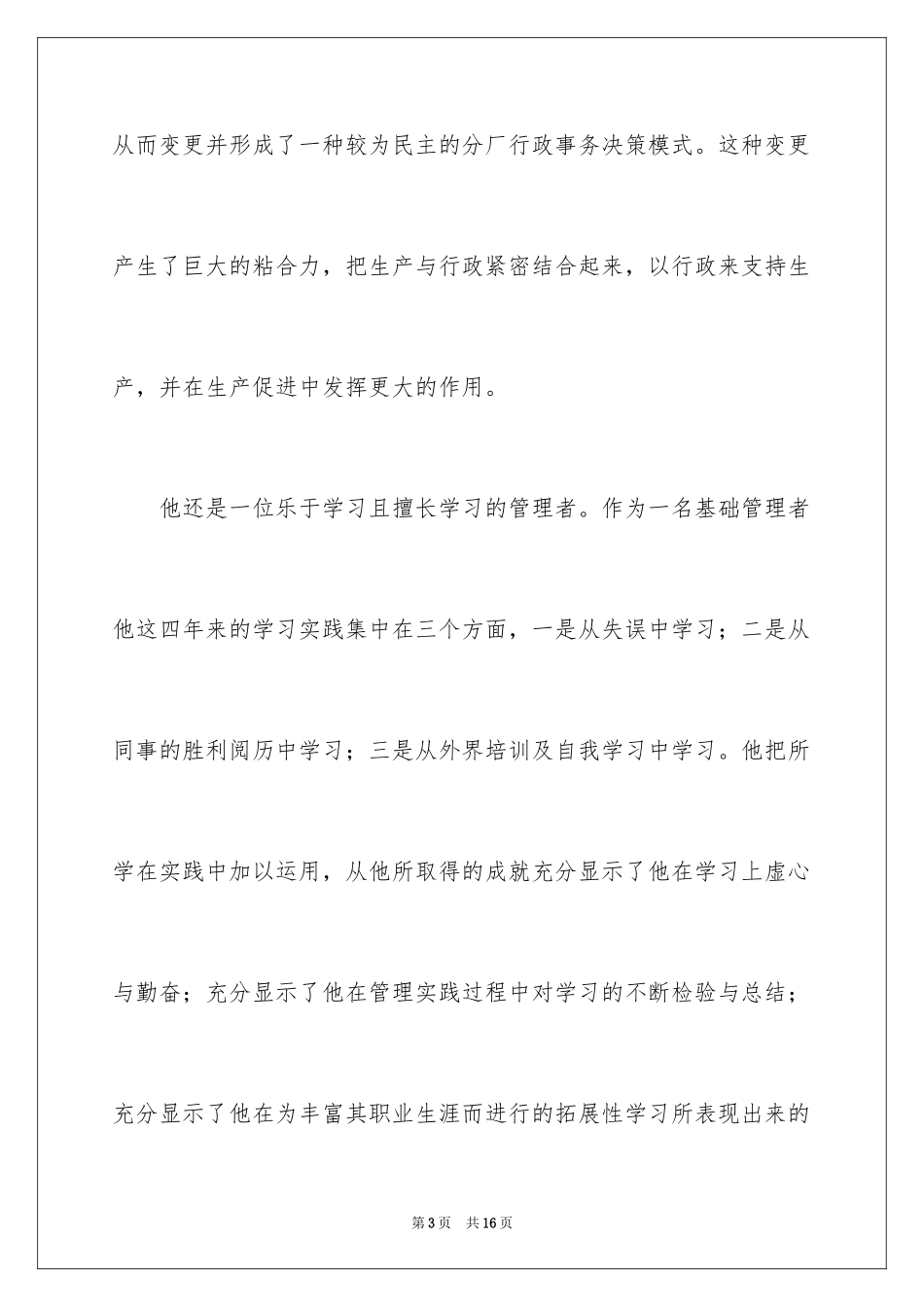 2024企业推荐信_第3页