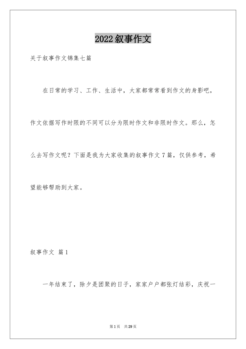 2024叙事作文_11_第1页