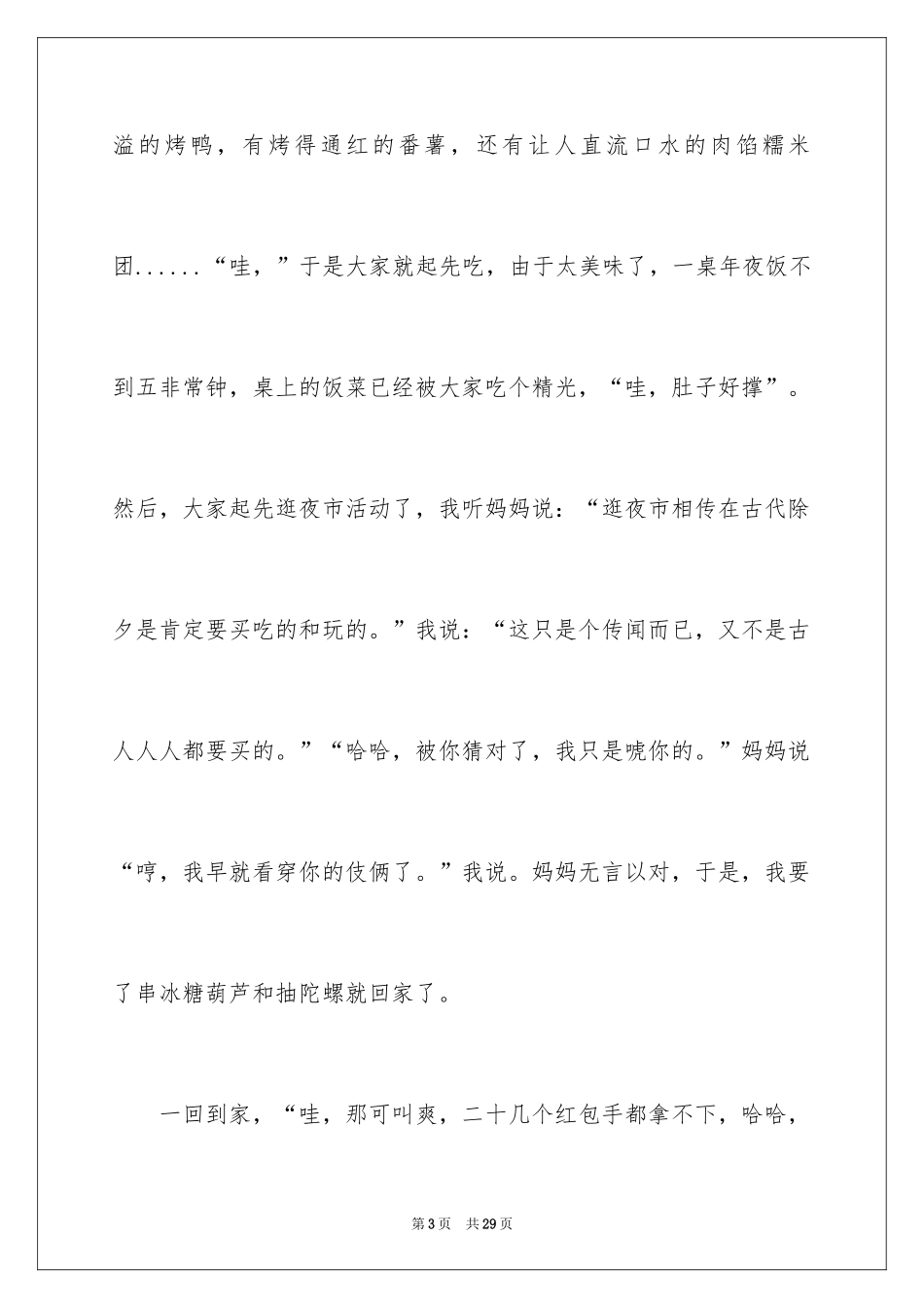 2024叙事作文_11_第3页