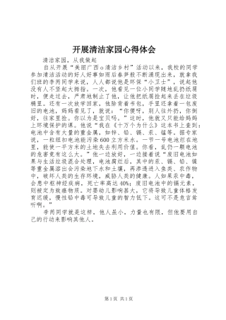 开展清洁家园体会心得