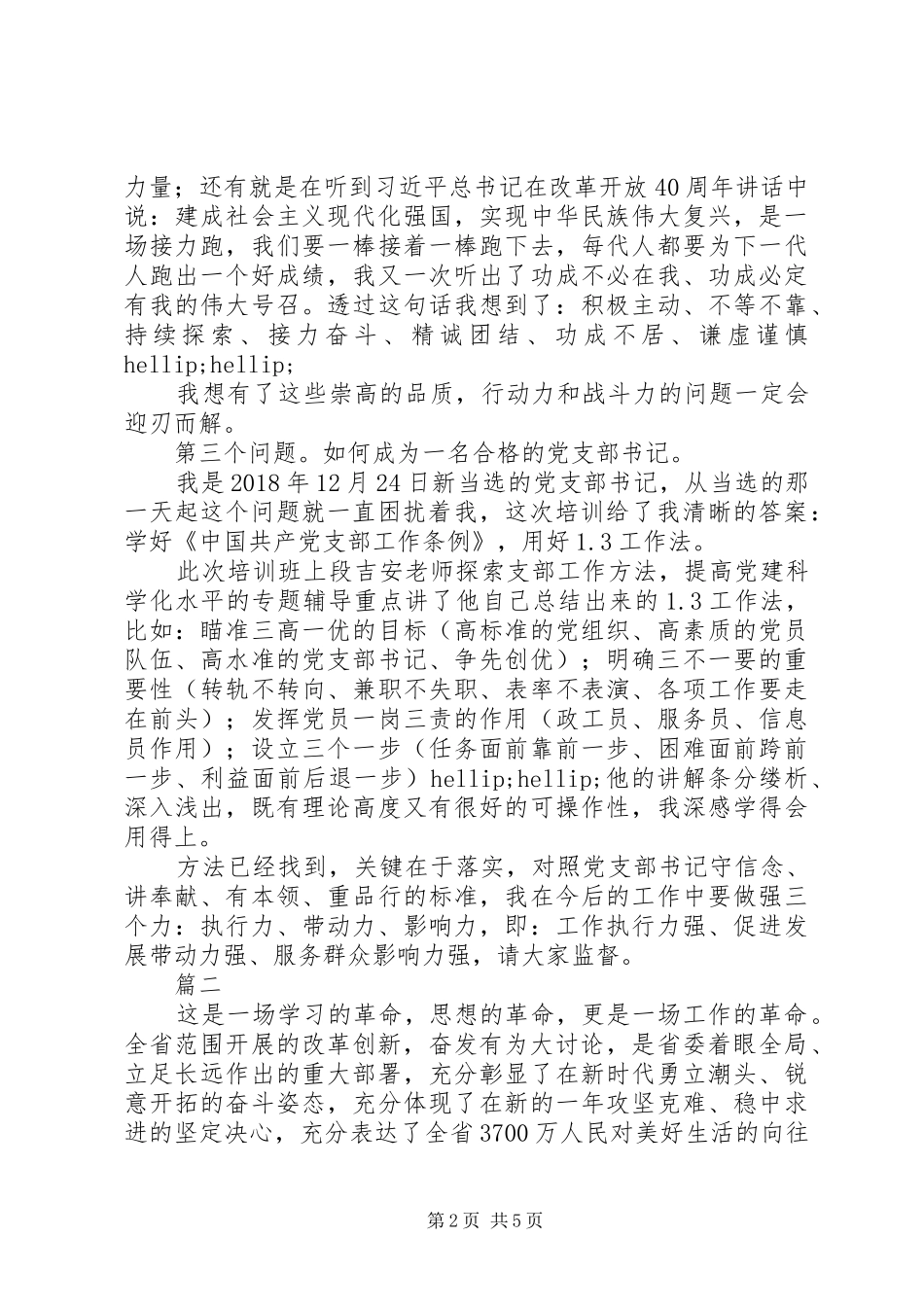 改革创新奋发有为大讨论体会心得范文3篇_第2页