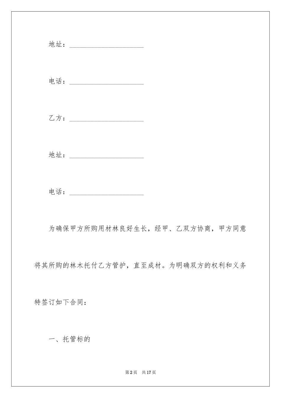 2024委托书合同_307_第2页