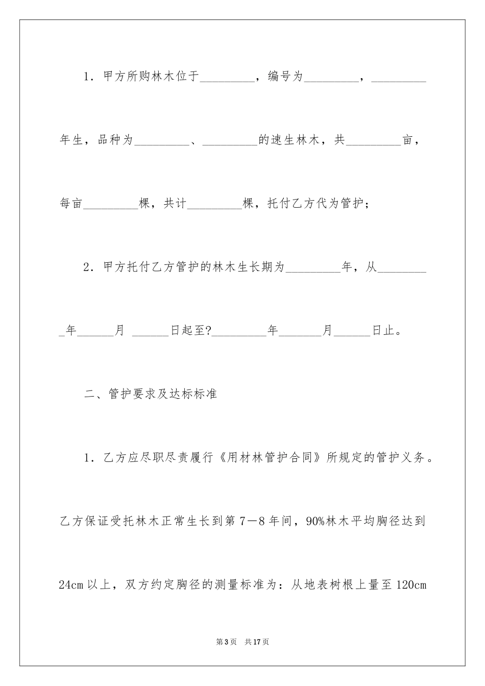 2024委托书合同_307_第3页