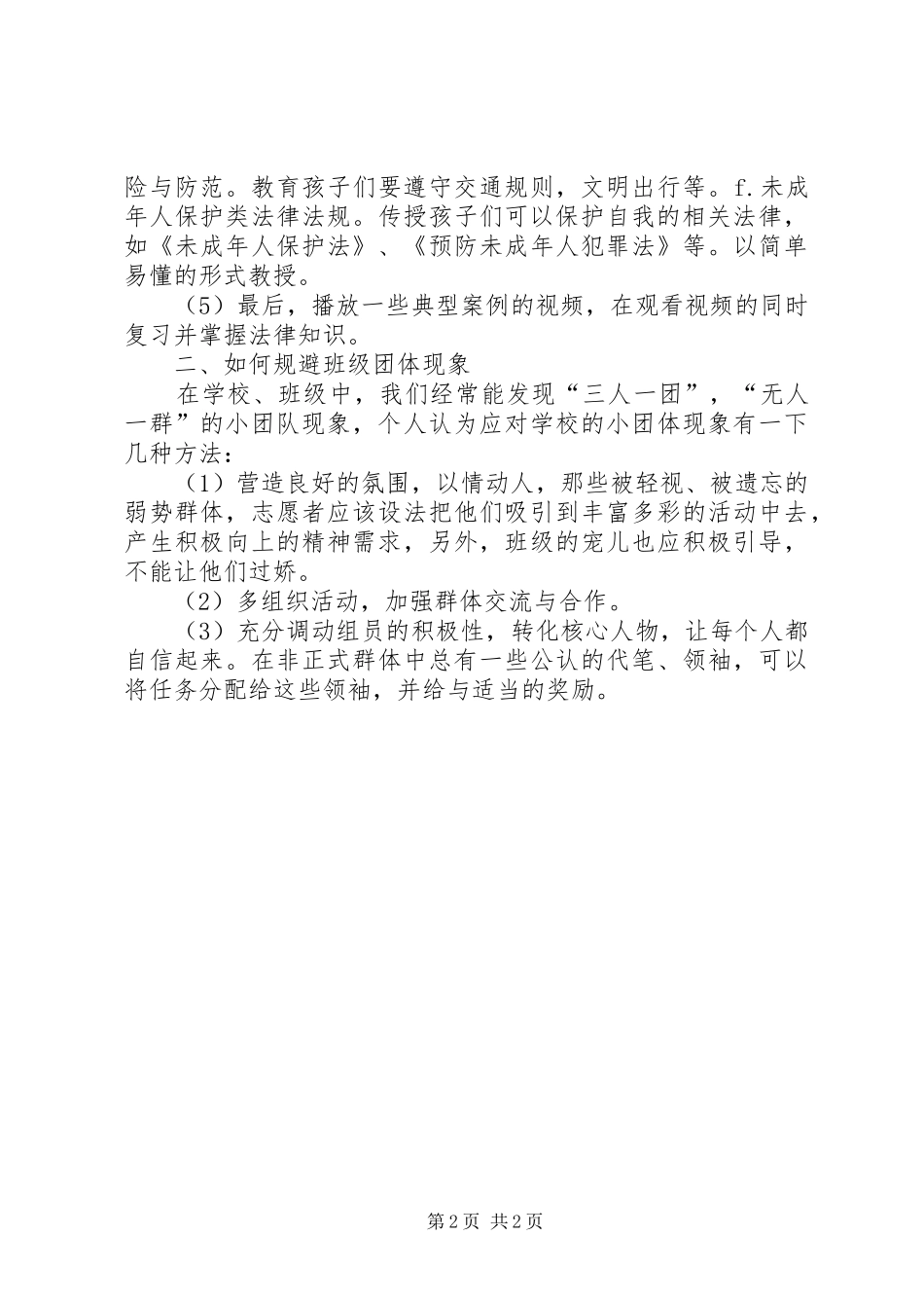 法律培训心得报告_第2页