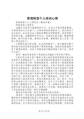 管理转型个人培训心得