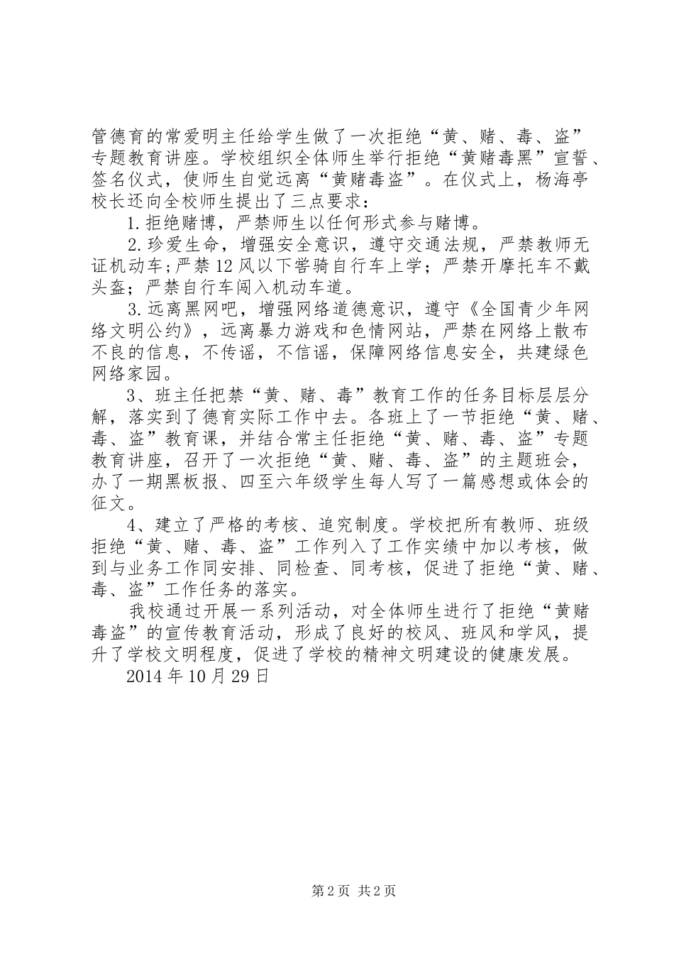 官垱小学“五有六好”总结 _第2页