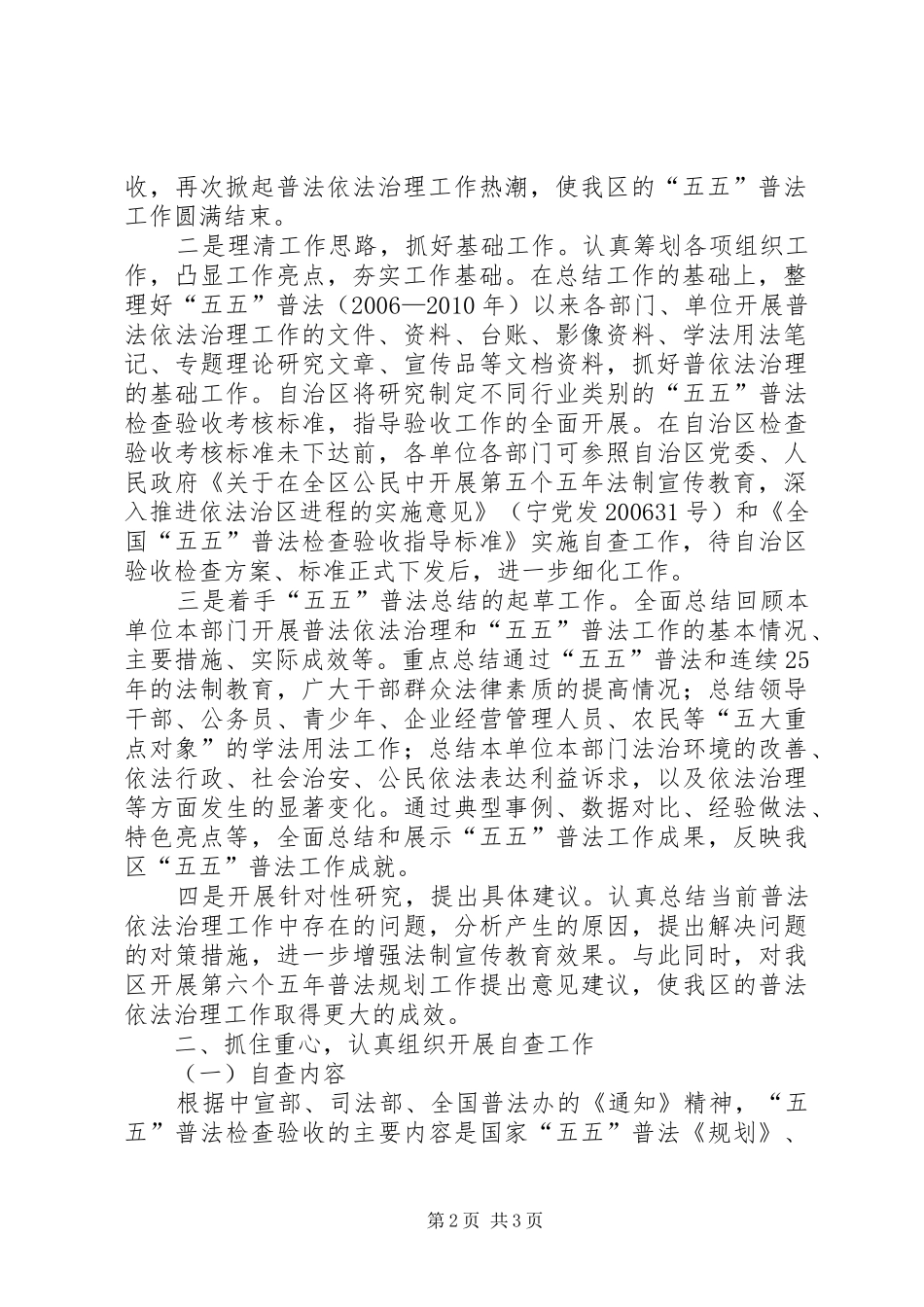 关于认真做好“五五”普法总结验收准备的工作方案 _第2页