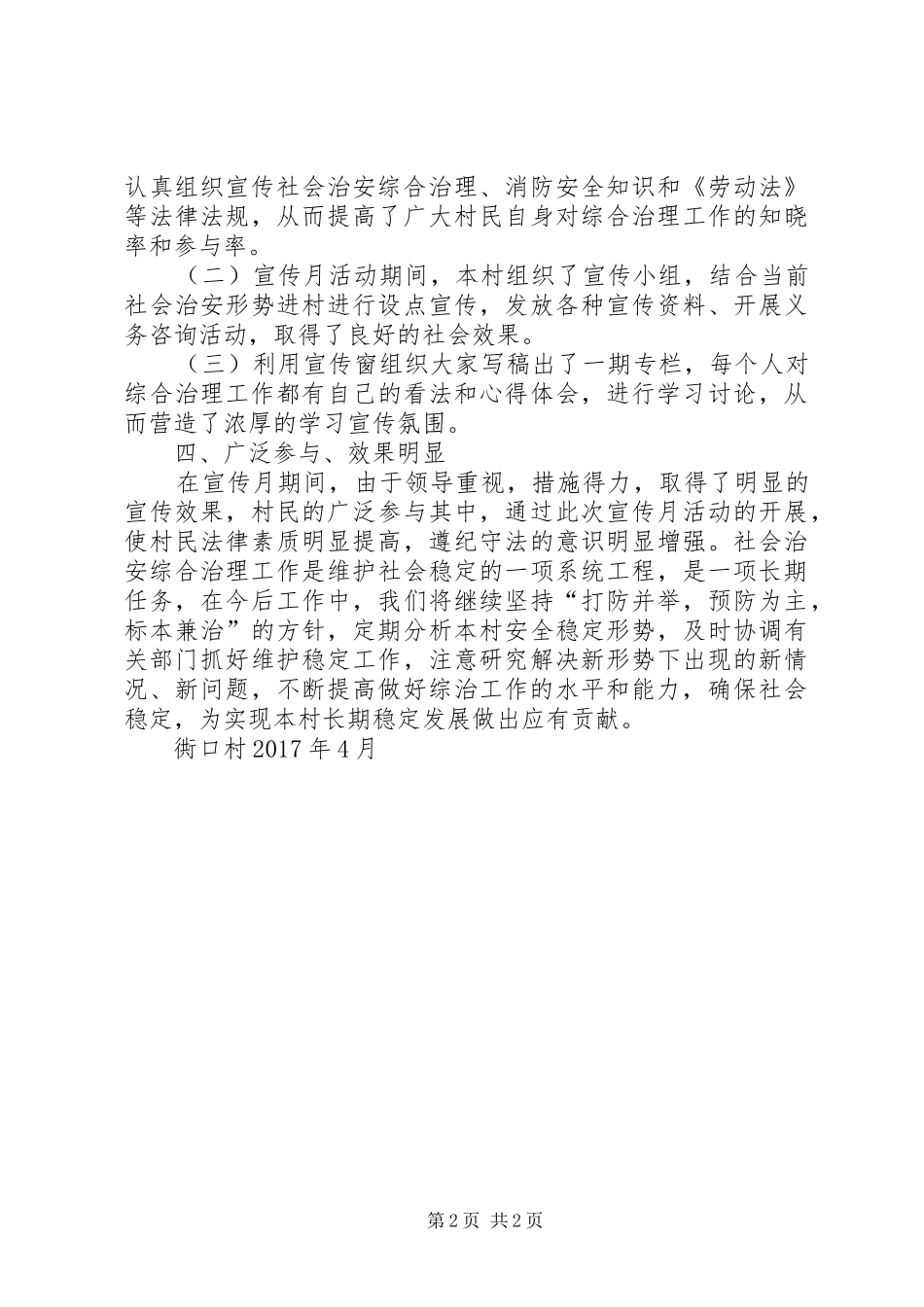 开展社会治安综合治理宣传月活动总结 _第2页