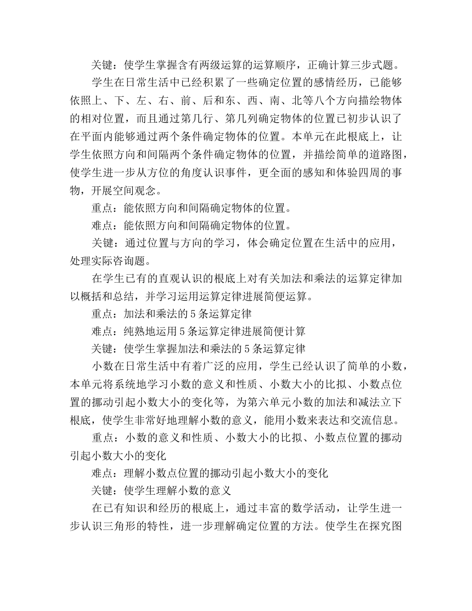 上学期数学教学参考计划 _第2页