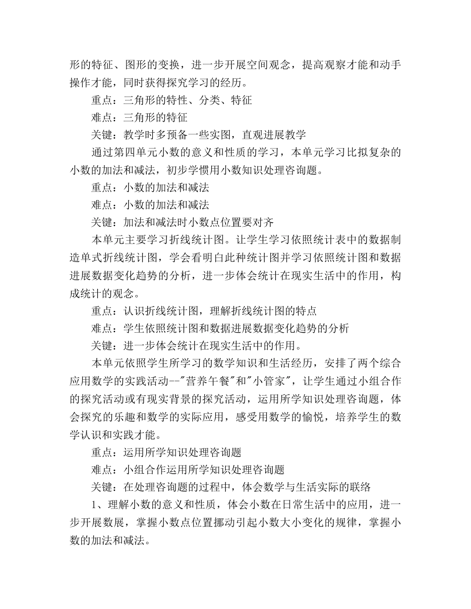 上学期数学教学参考计划 _第3页