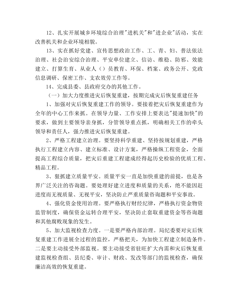 县粮食局工作参考计划范文(1) _第2页