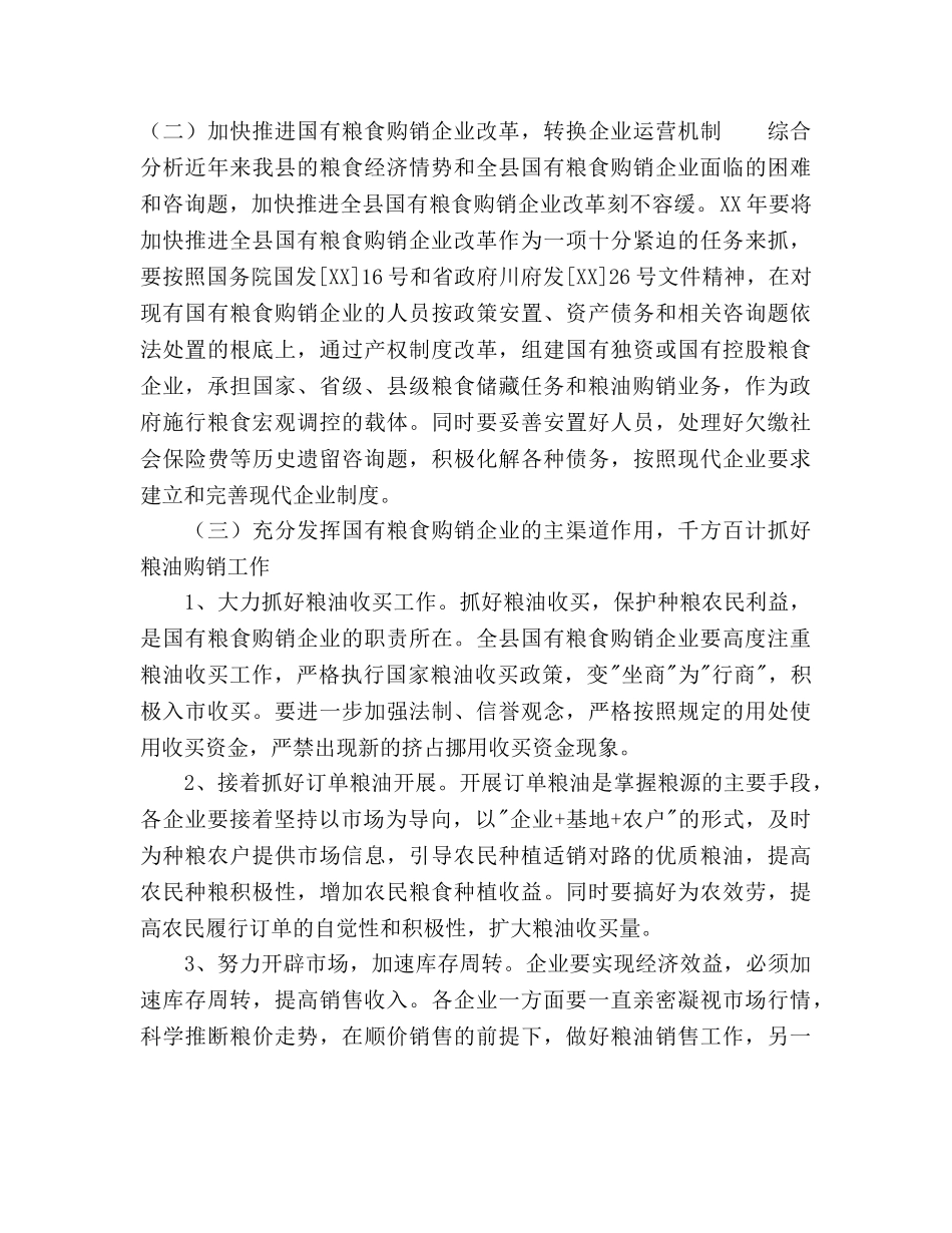 县粮食局工作参考计划范文(1) _第3页