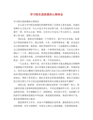 学习校长思政课的心得体会 