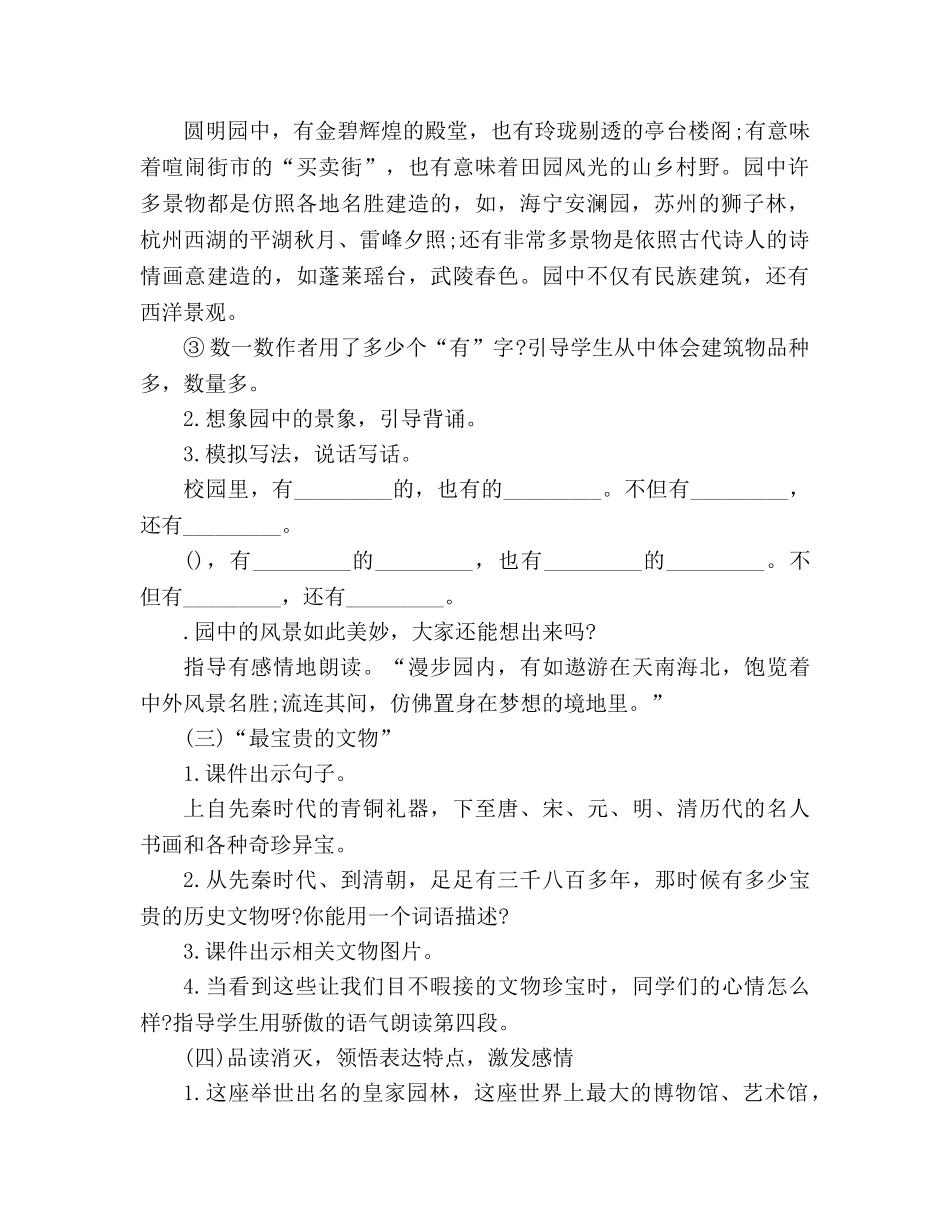 教案人教版五年级上语文《圆明园的毁灭》 _第2页