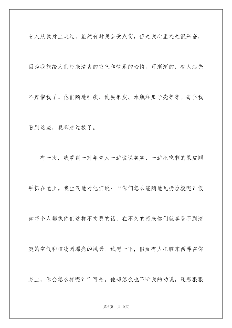 2024二年级植物作文_2_第2页