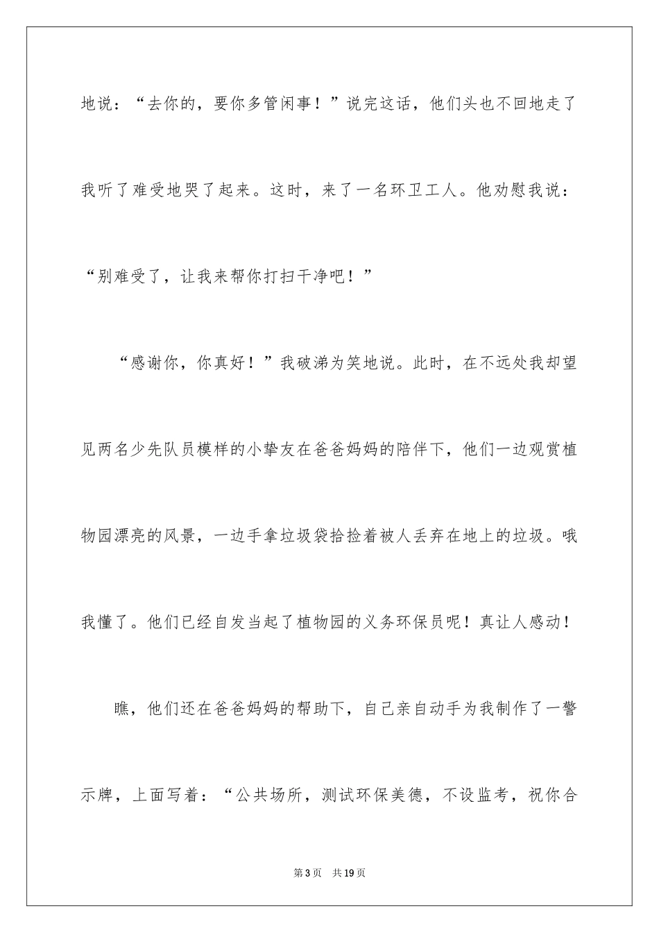 2024二年级植物作文_2_第3页