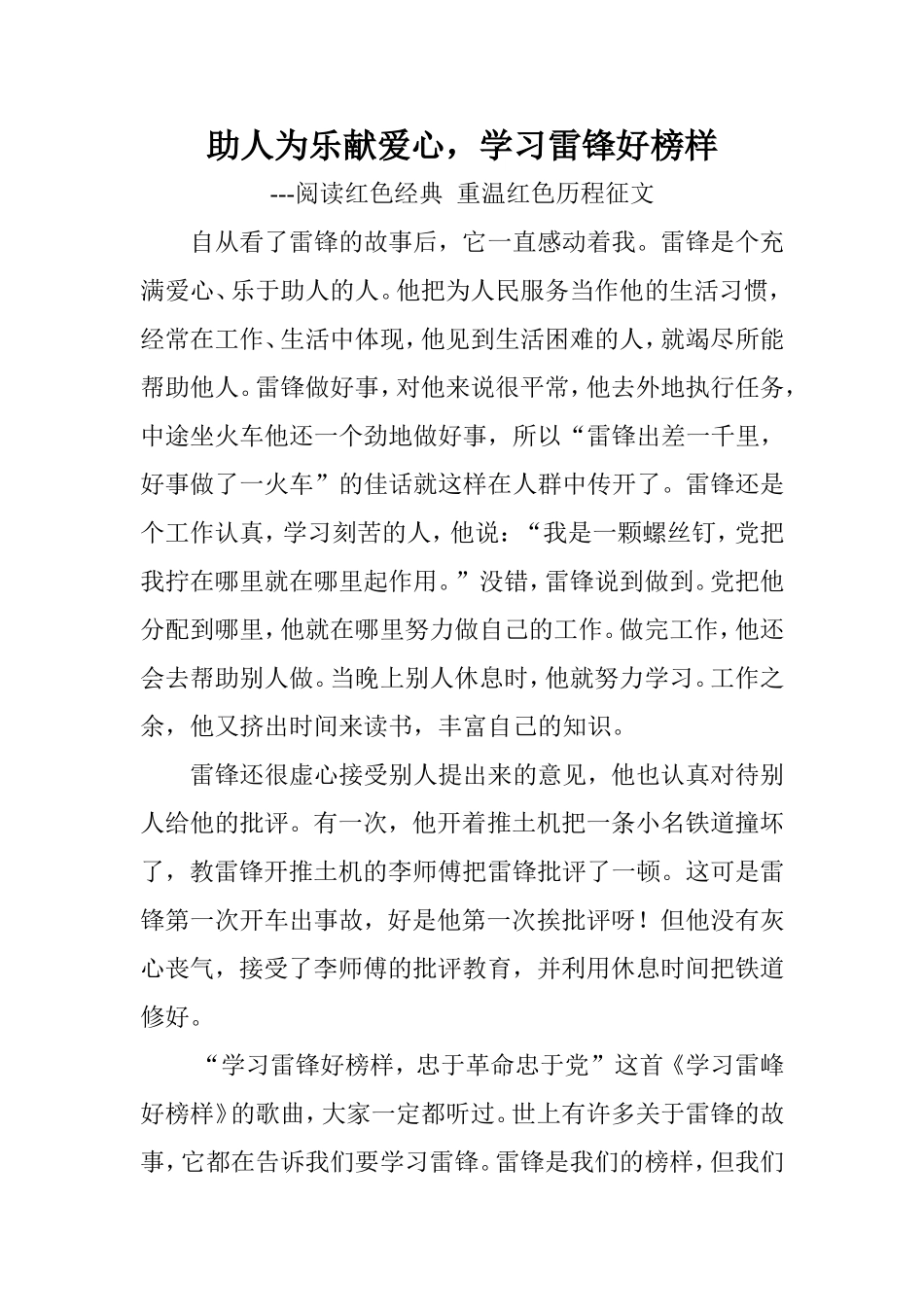 助人为乐献爱心--王聪颖_第1页