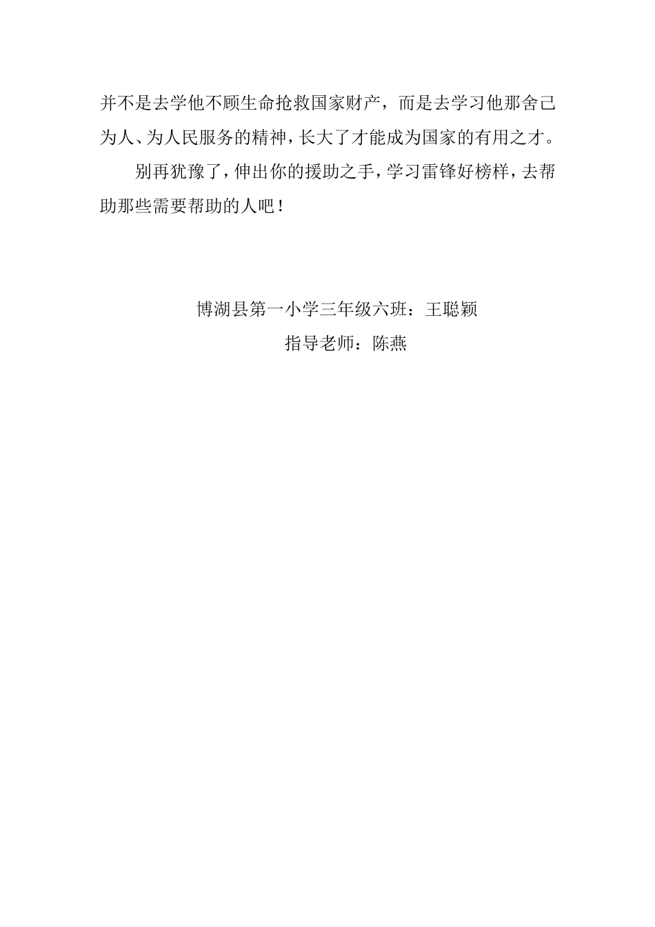 助人为乐献爱心--王聪颖_第2页