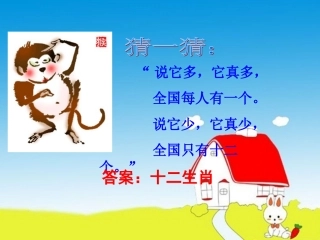 《十二生肖》课件