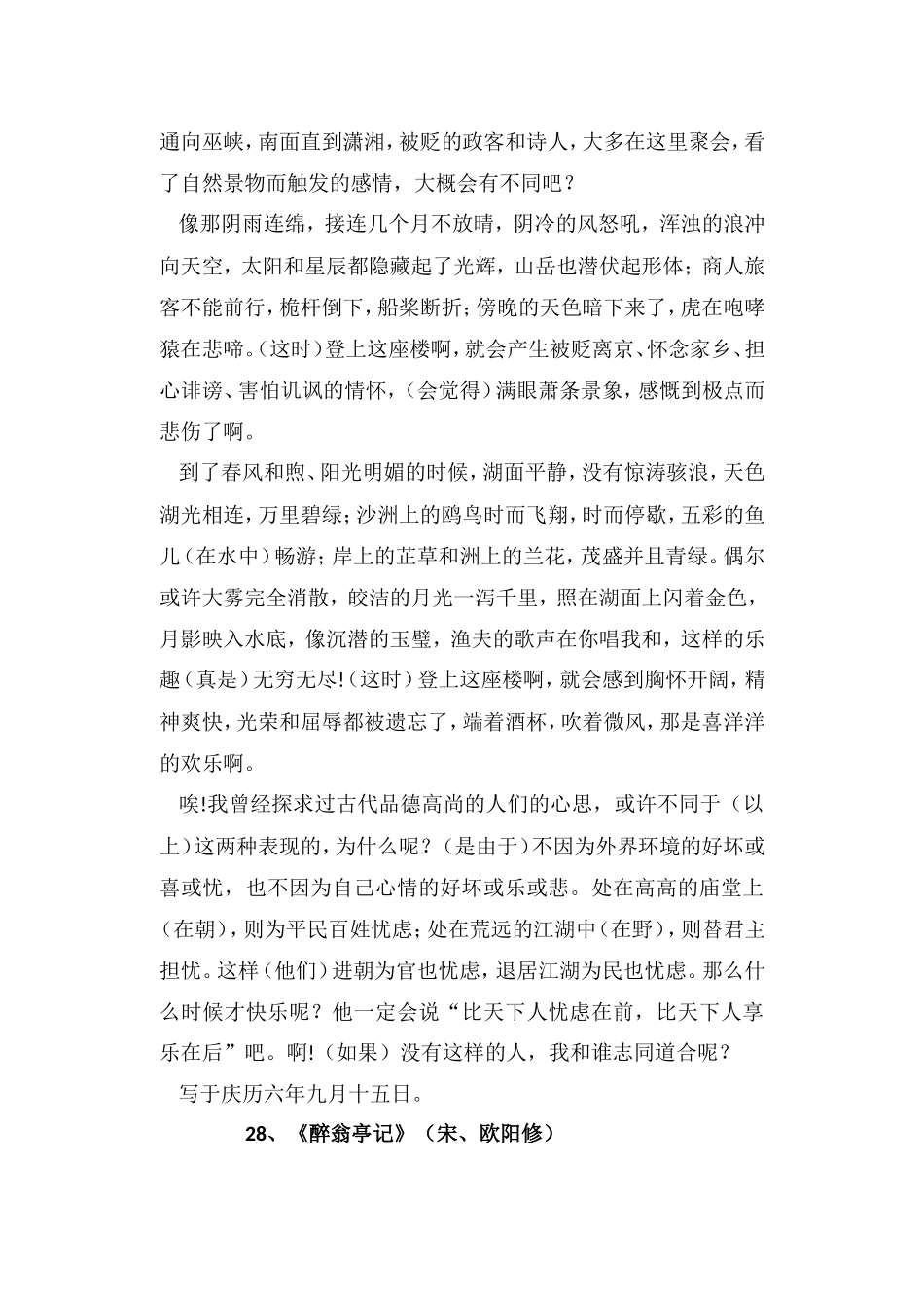 八年级语文下册第六单元文言文译文_第2页