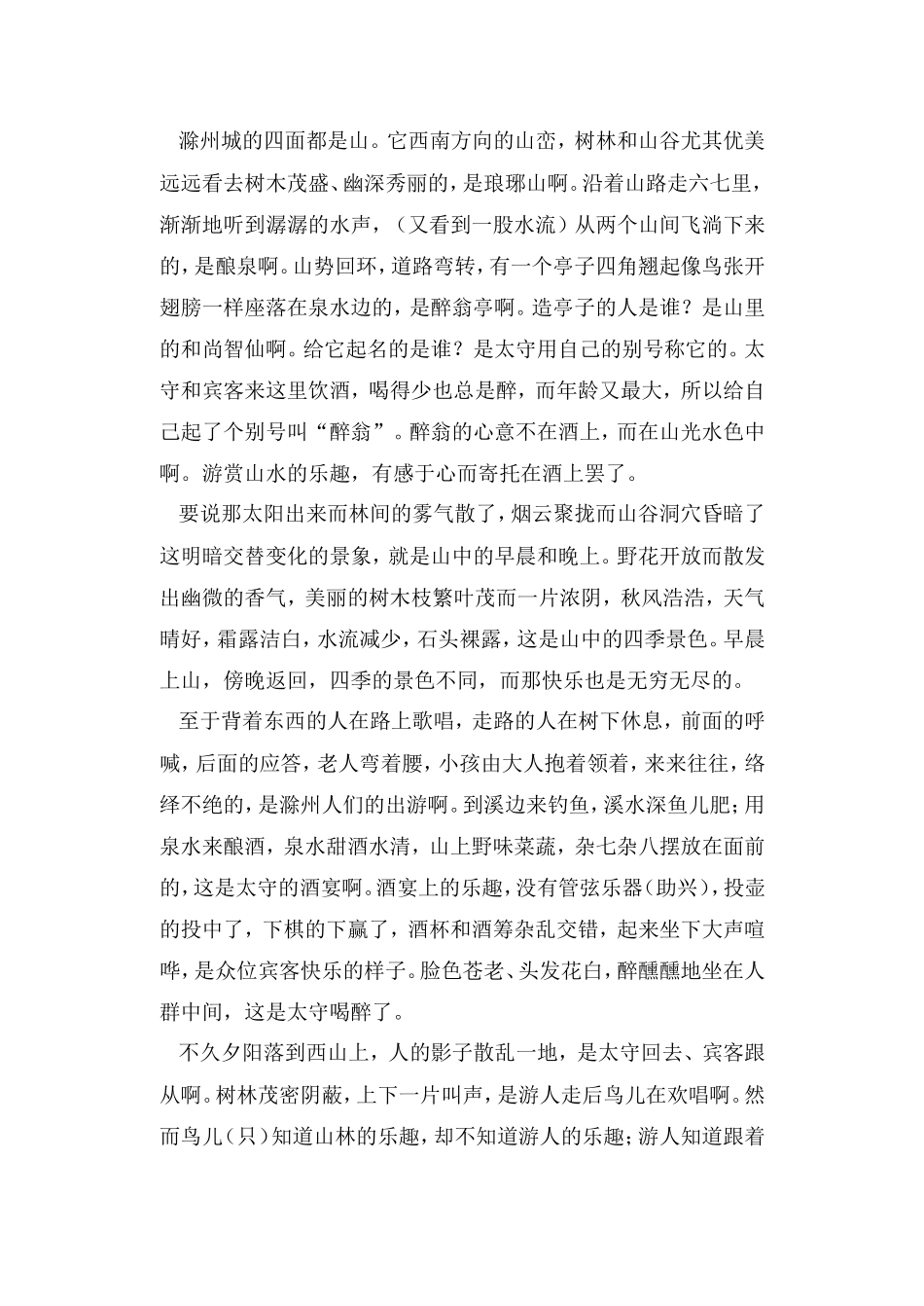 八年级语文下册第六单元文言文译文_第3页