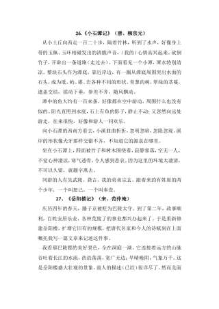 八年级语文下册第六单元文言文译文