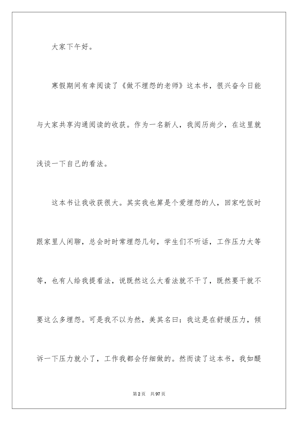 2024做幸福教师演讲稿_9_第2页