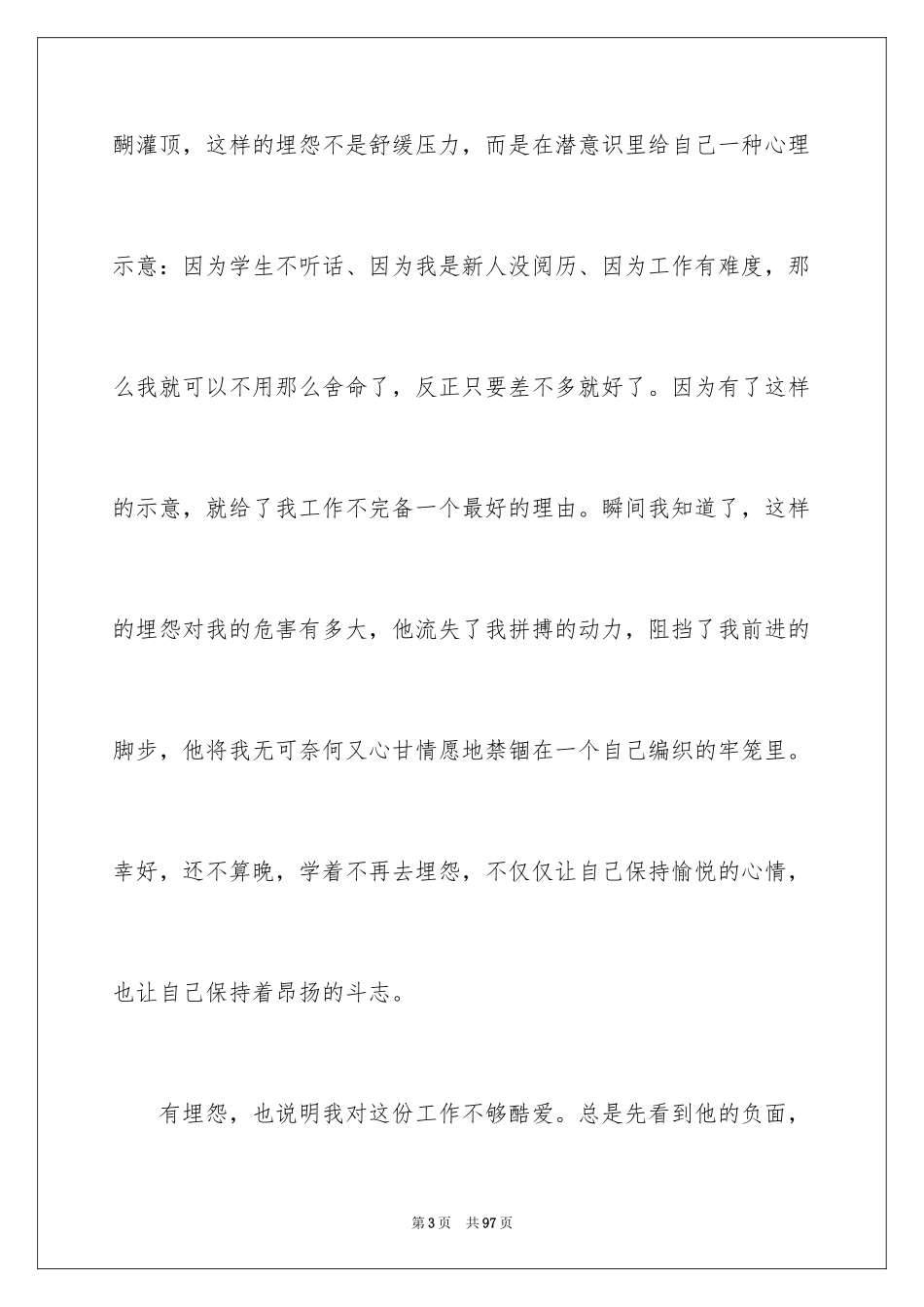 2024做幸福教师演讲稿_9_第3页