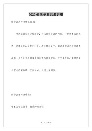 2024做幸福教师演讲稿_9