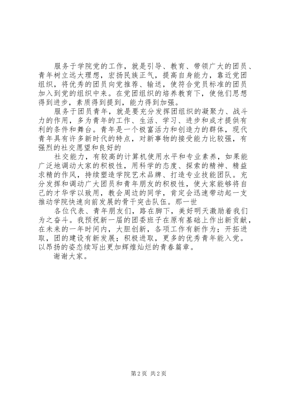 公共管理学院换届选举大会总结 _第2页
