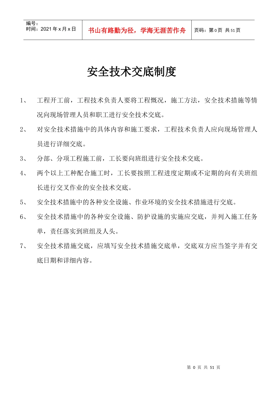 建筑工程分部分项安全技术交底_第2页