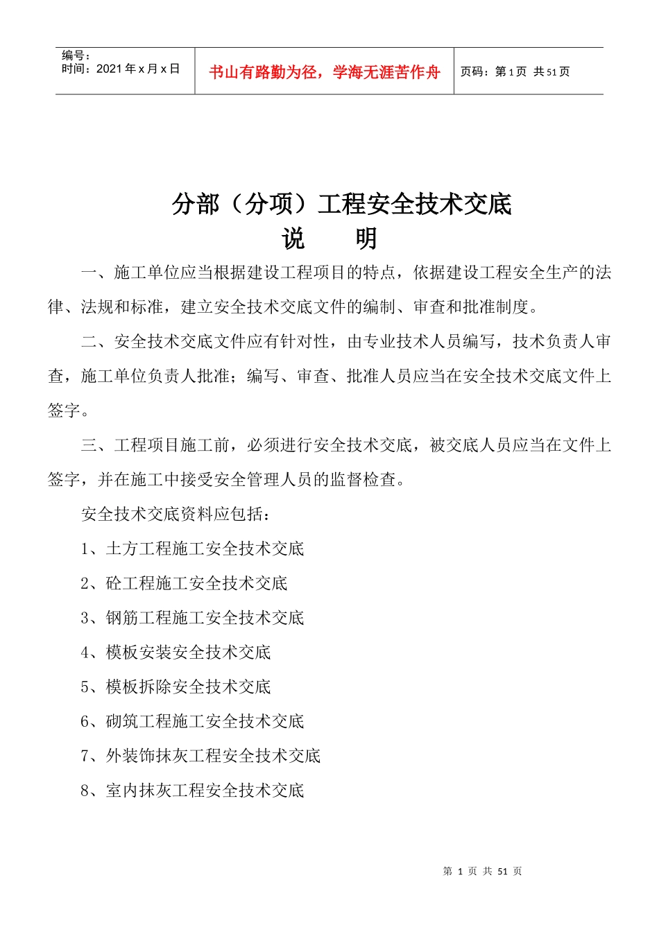 建筑工程分部分项安全技术交底_第3页