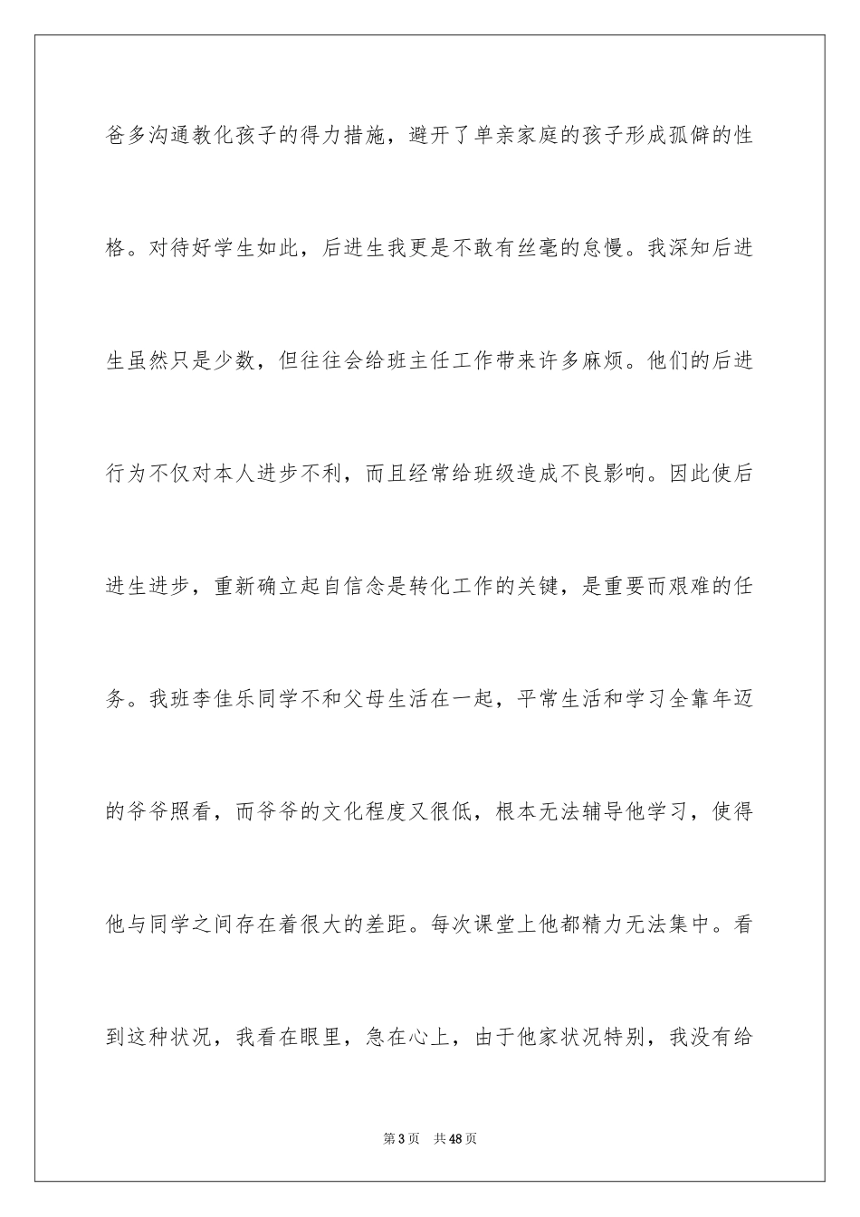 2024优秀班集体事迹材料_第3页