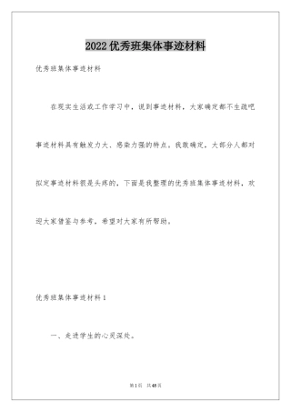 2024优秀班集体事迹材料