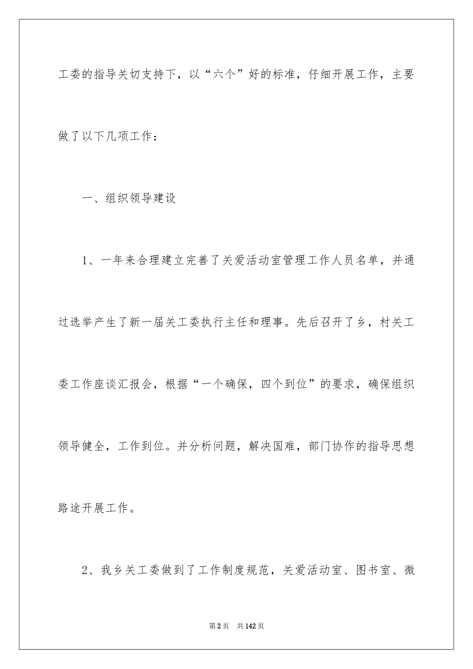 2024关工委工作总结_第2页