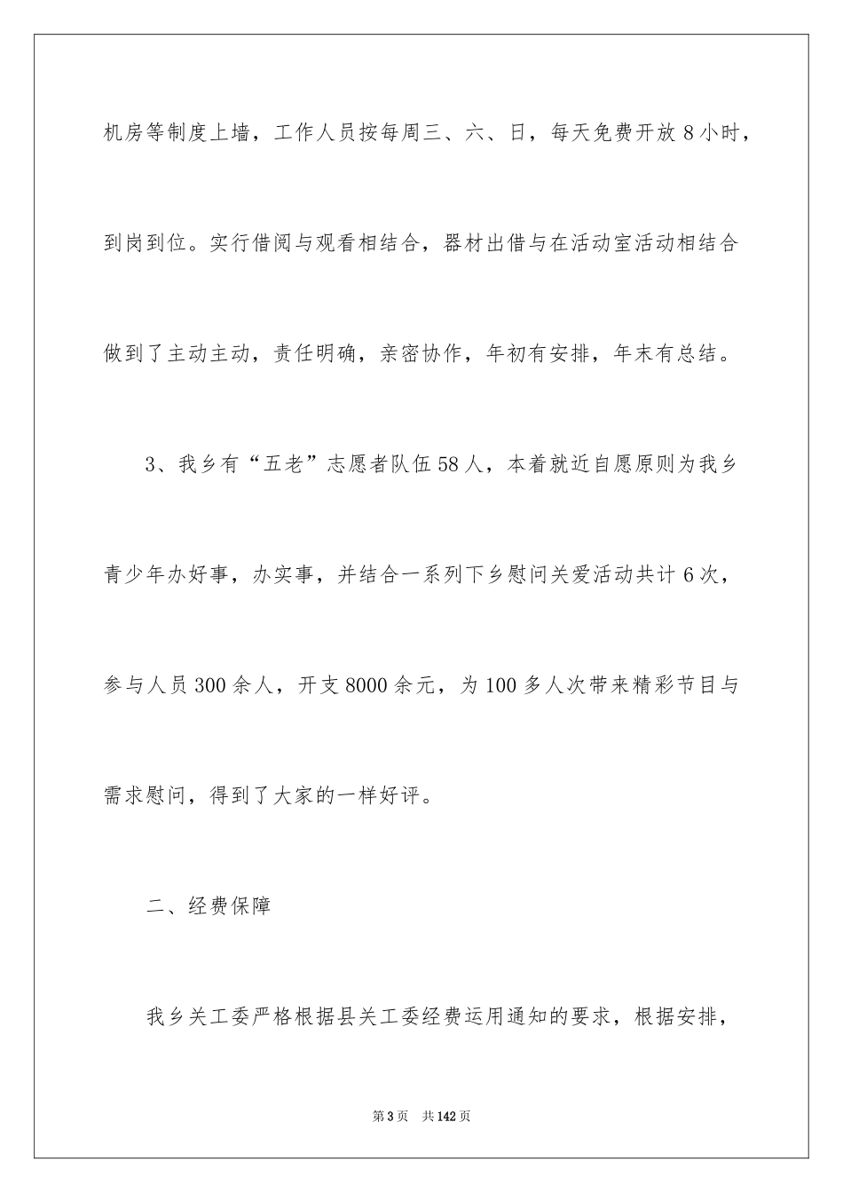 2024关工委工作总结_第3页