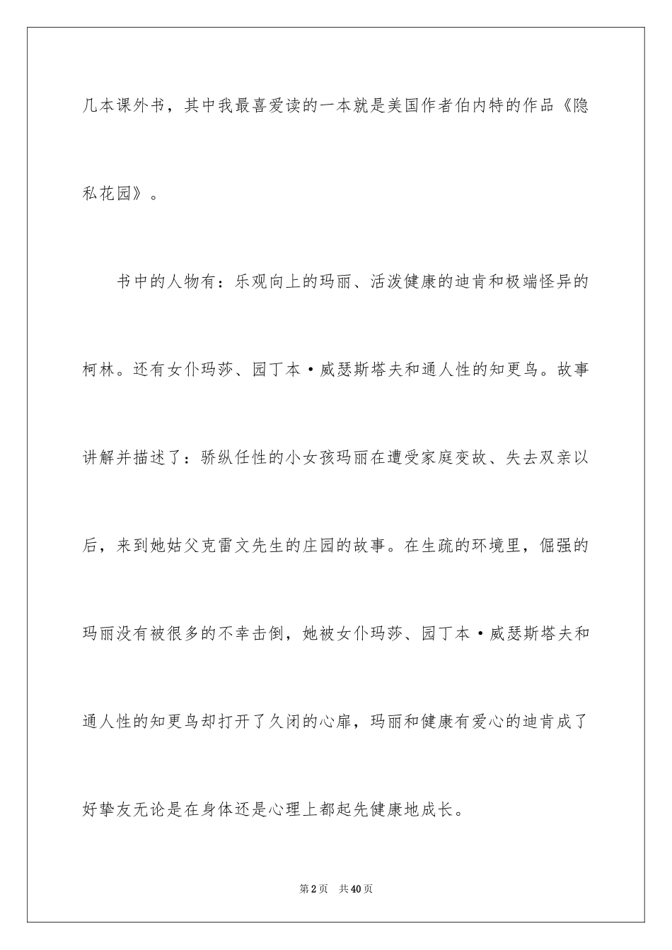 2024《秘密花园》读后感_13_第2页