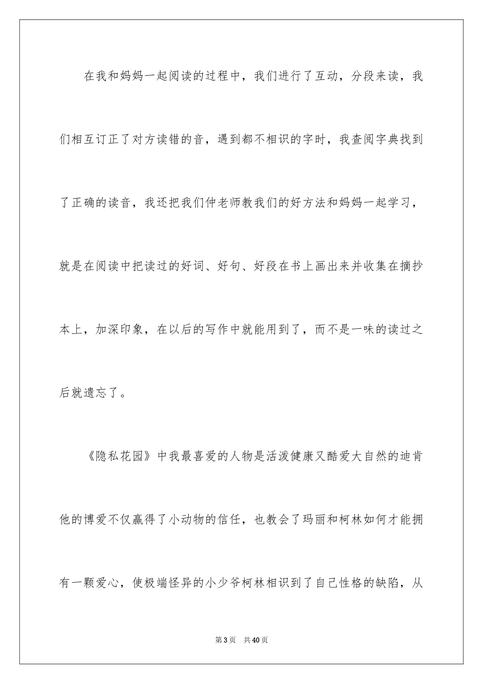 2024《秘密花园》读后感_13_第3页