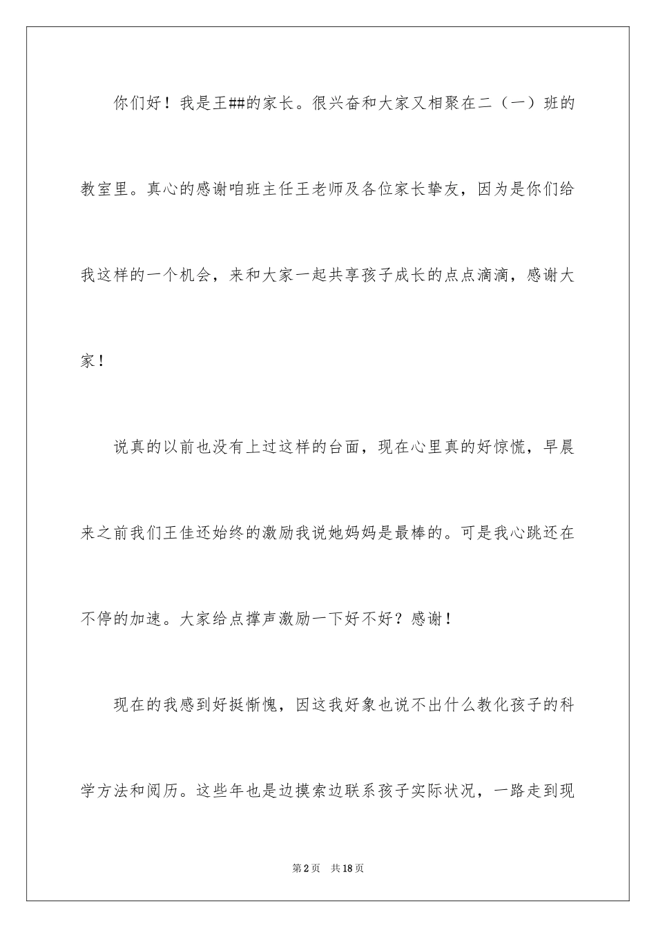 2024二年级第二学期家长会发言稿_第2页