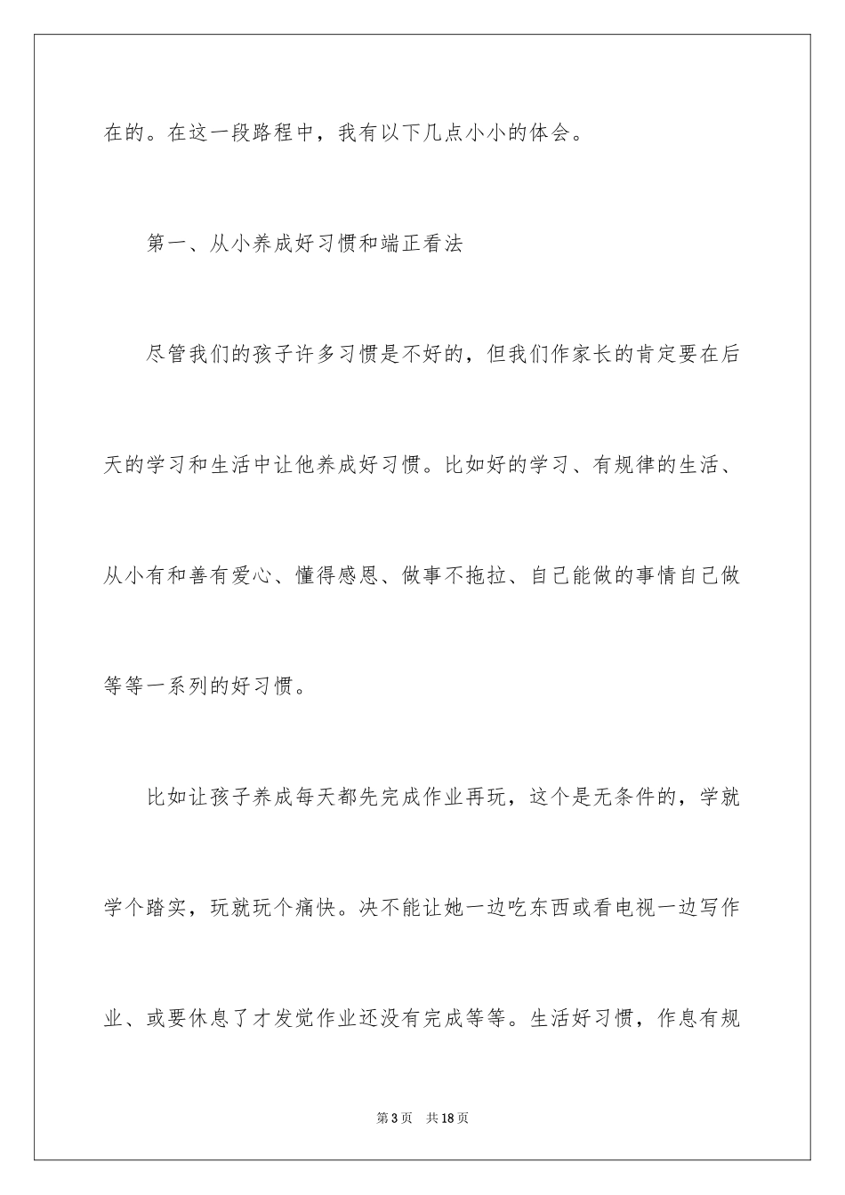 2024二年级第二学期家长会发言稿_第3页