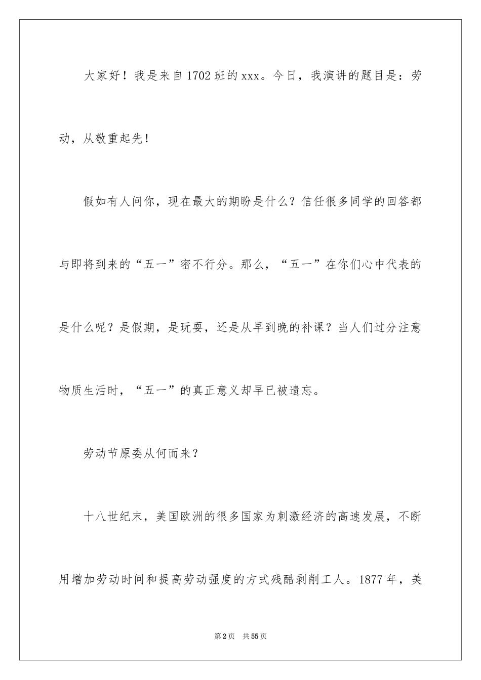 2024五一劳动节演讲稿_1075_第2页