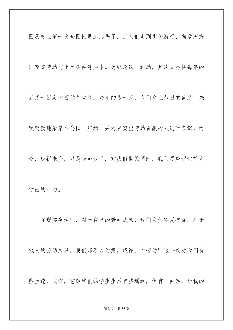 2024五一劳动节演讲稿_1075_第3页