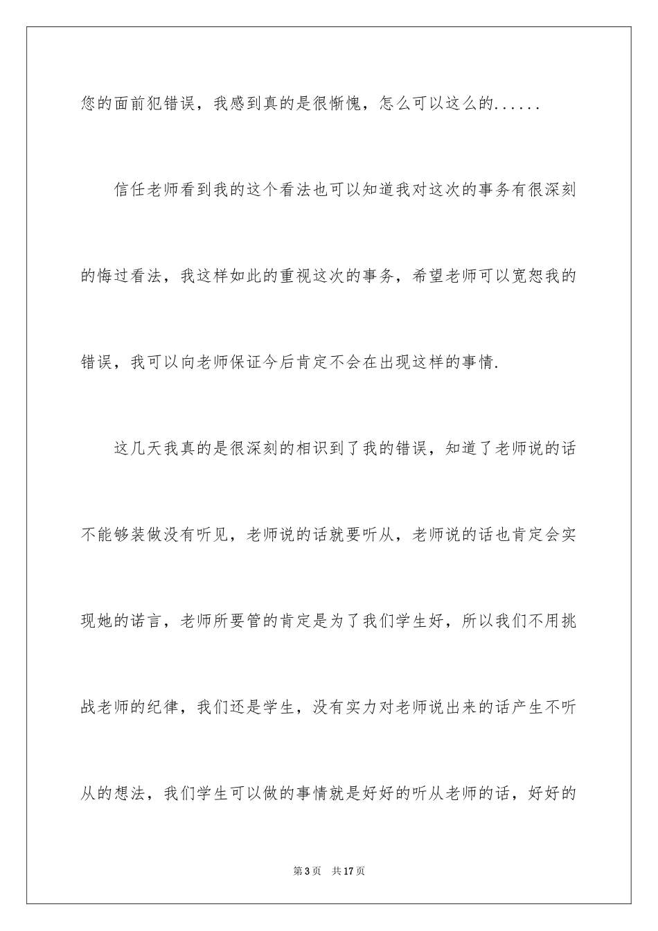 2024万能检讨书学生版怎么写_第3页