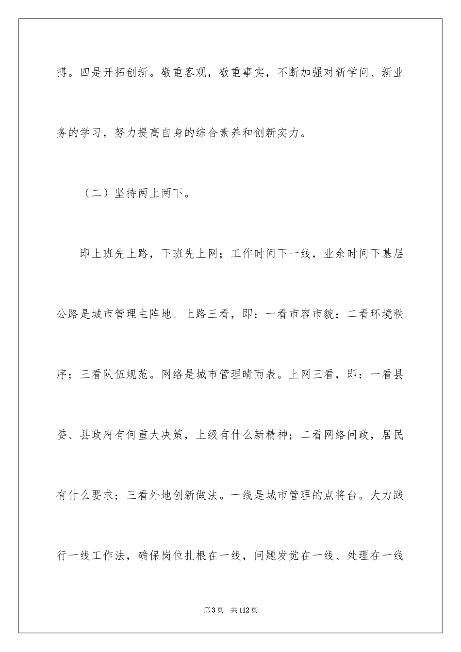 2024城管局工作计划_1_第3页