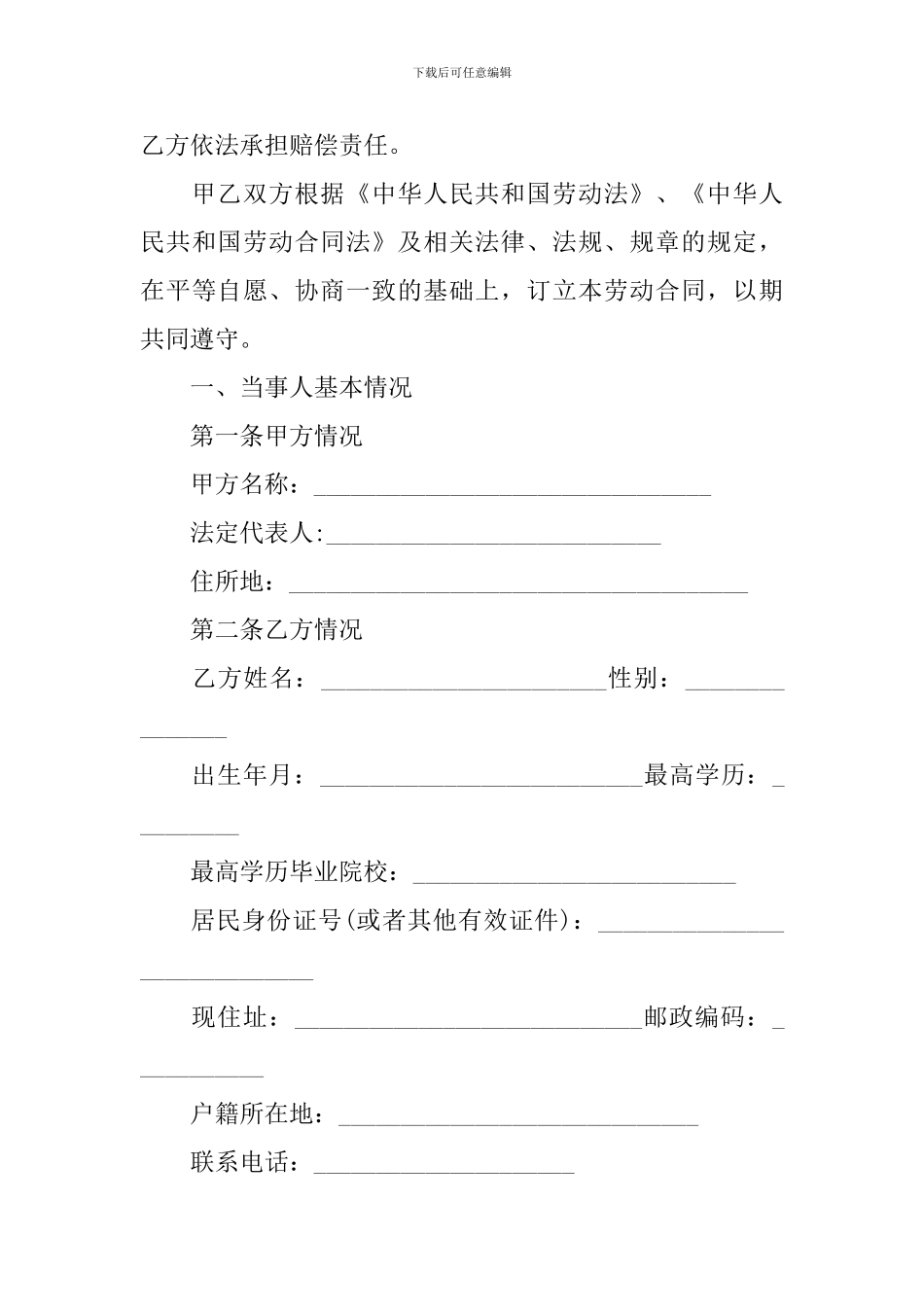 北京市劳动合同范本范文_第3页