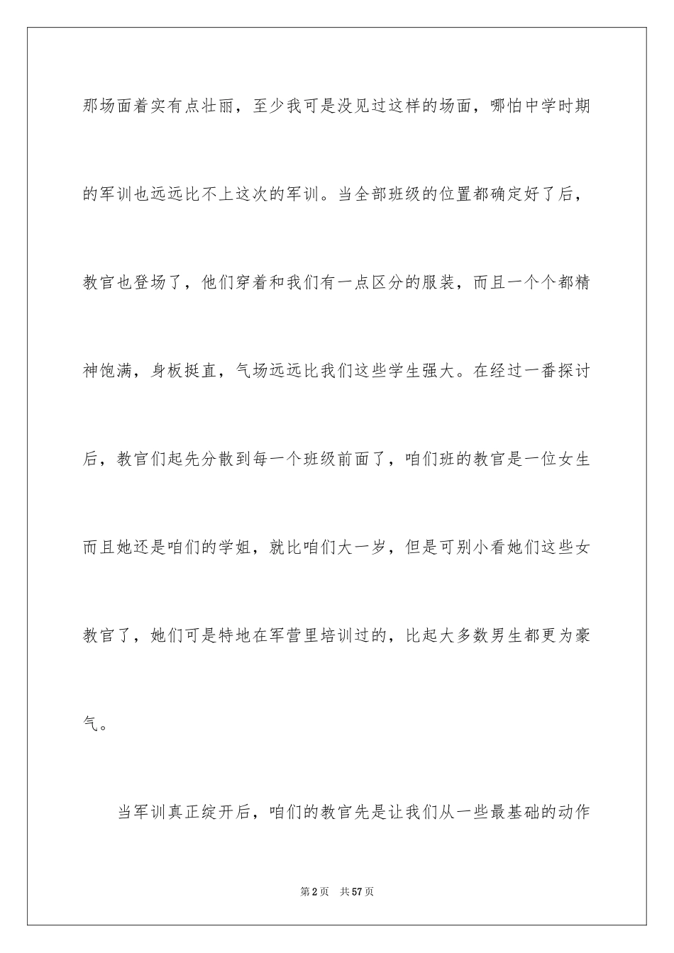 2024入学军训心得体会_25_第2页