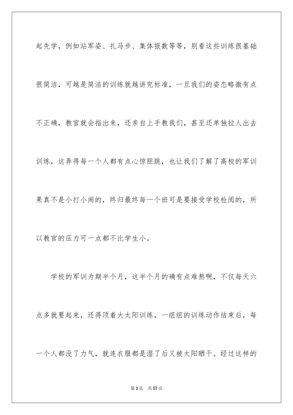 2024入学军训心得体会_25_第3页